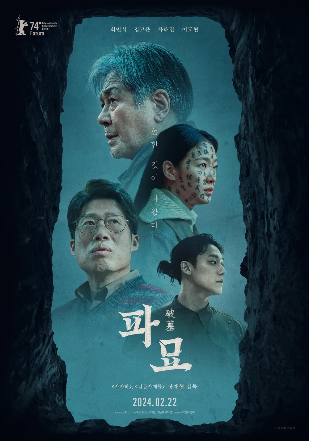 파묘 破墓｜Exhuma